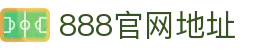 888电子游戏（中国）官方网站